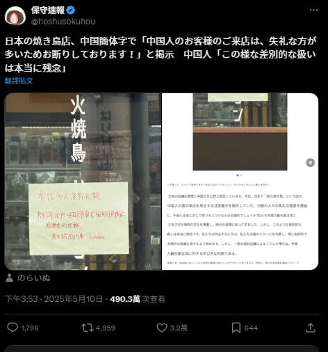 大阪餐廳貼告示拒絕中國人光顧 稱「有很多人沒有禮貌」