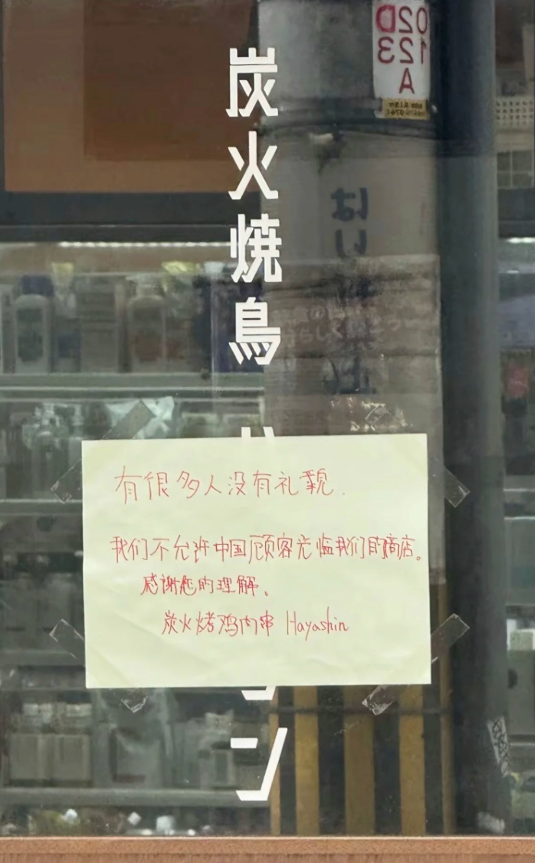 大阪餐廳貼告示拒絕中國人光顧 稱「有很多人沒有禮貌」
