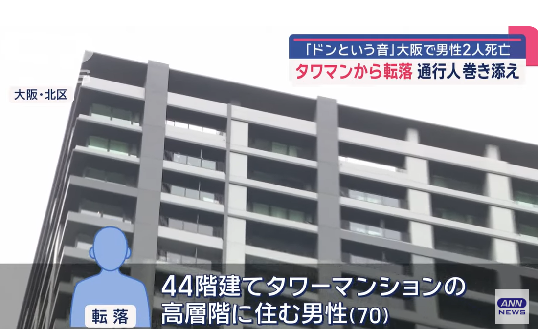 大阪七旬老翁墮樓 壓死59歲路過單車男