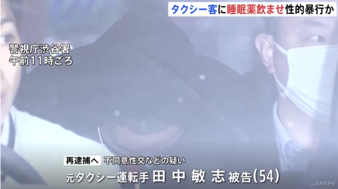 東京色狼的士司機迷暈女乘客性侵 手機發現逾10女遭施暴片段