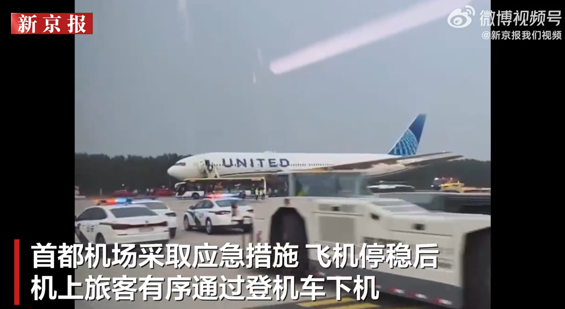 聯合航空客機北京機場起飛 引擎著火急煞險衝出跑道