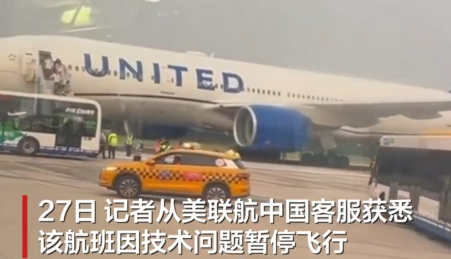 聯合航空客機北京機場起飛 引擎著火急煞險衝出跑道