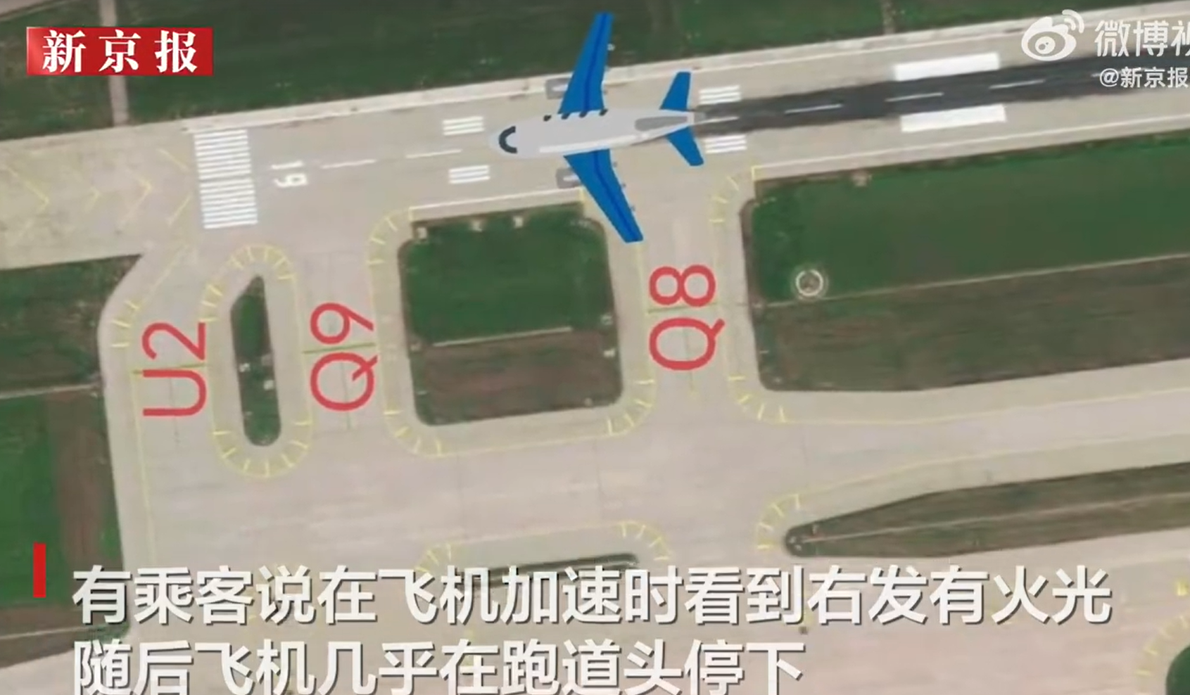 聯合航空一架客機北京機場起飛時引擎著火