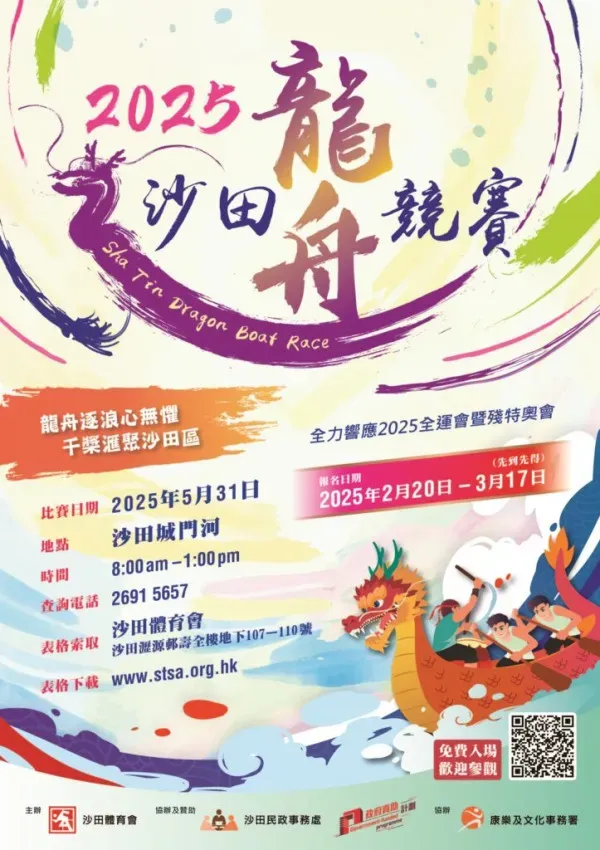 沙田龍舟競賽