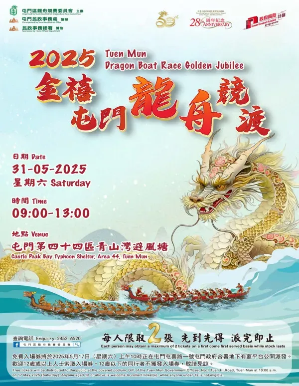 屯門︱金禧龍舟競渡