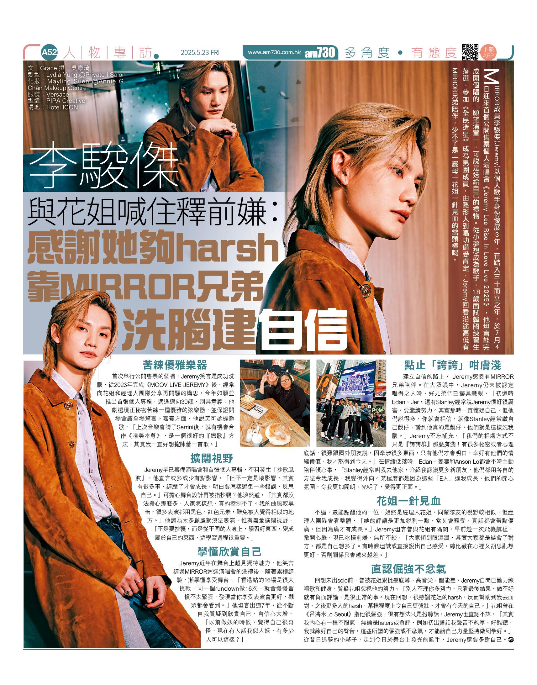 李駿傑Jeremy將於7月首次舉行個唱,接受am730訪問,分享感受。