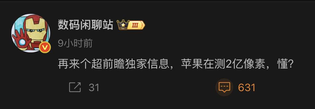據國內爆料達人「數碼閒聊站」透露,現時 Apple 似乎正在為未來 iPhone 機型,測試 2 億像素鏡頭的各項性能表現。