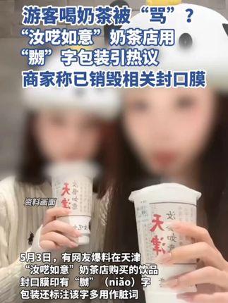 天津話的「嬲」字含有不良語意。