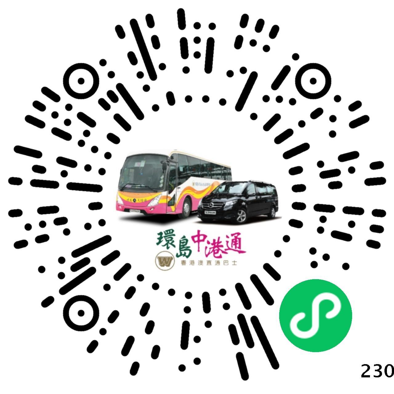 環島中港通 官方 微信小程序