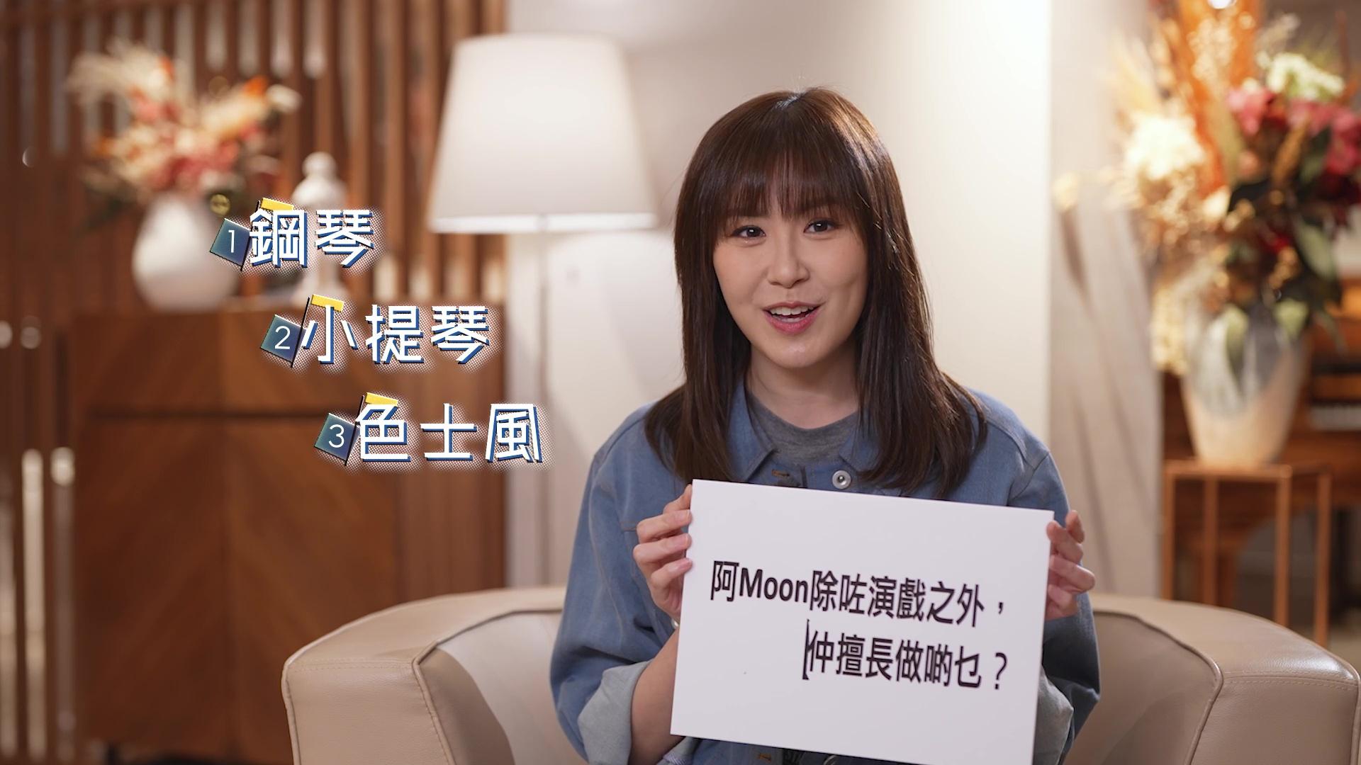 劉佩玥竟然識三種樂器。