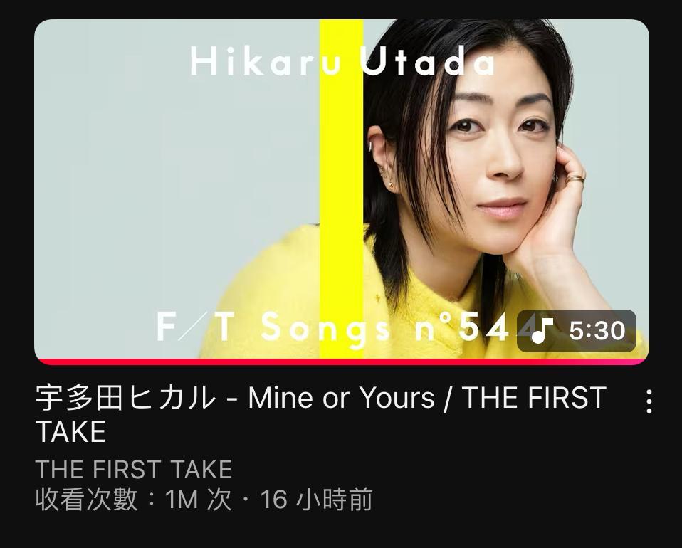 宇多田光上「THE FIRST TAKE」唱出《Mine or Yours》,火速突破100萬觀看紀錄。