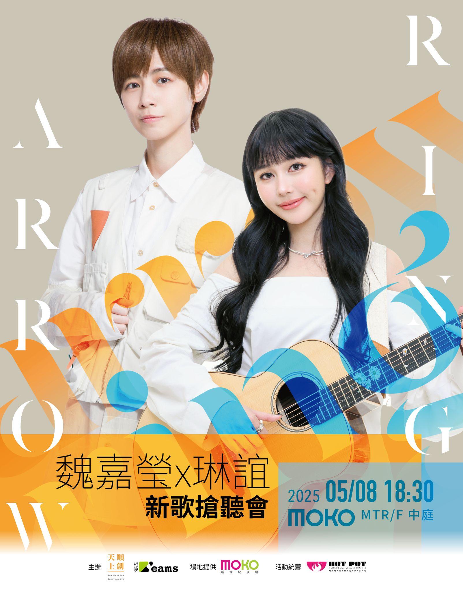 5月8日舉行的新歌搶聽會。