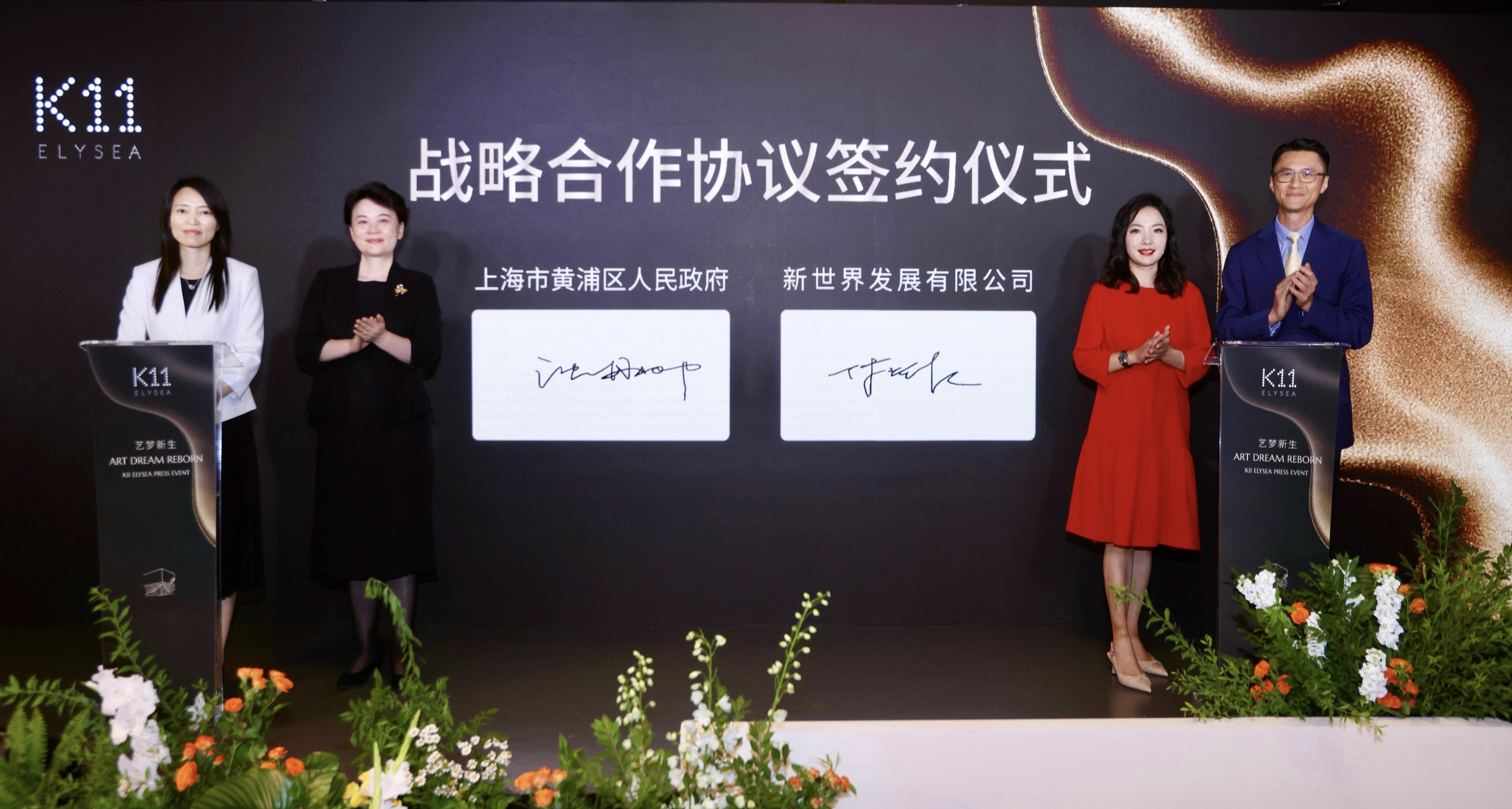 新世界發展與上海黃浦區人民政府簽署戰略合作協議。圖為上海市黃浦區委副書記、區長徐惠麗,副區長沈丹娜,新世界發展執行董事兼行政總裁黃少媚及新世界中國運營總裁陳耀豪。