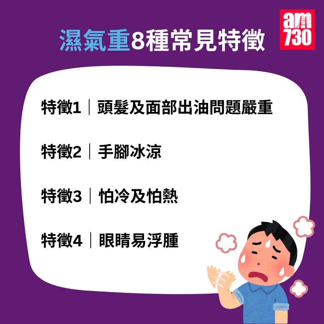 濕氣重8種常見特徵 5招改善夏天濕熱