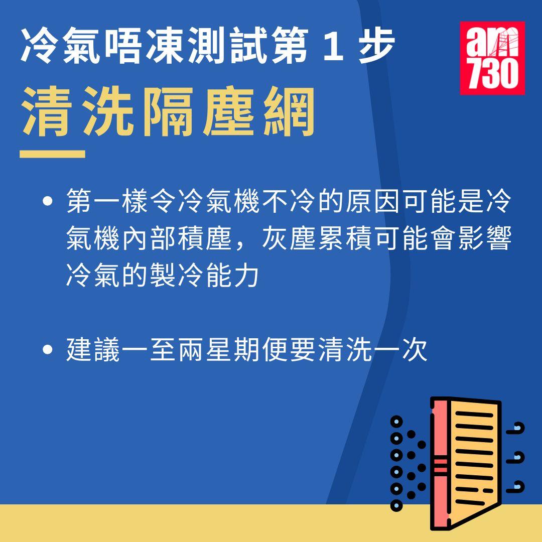 冷氣機唔凍3大成因+8招慳電貼士