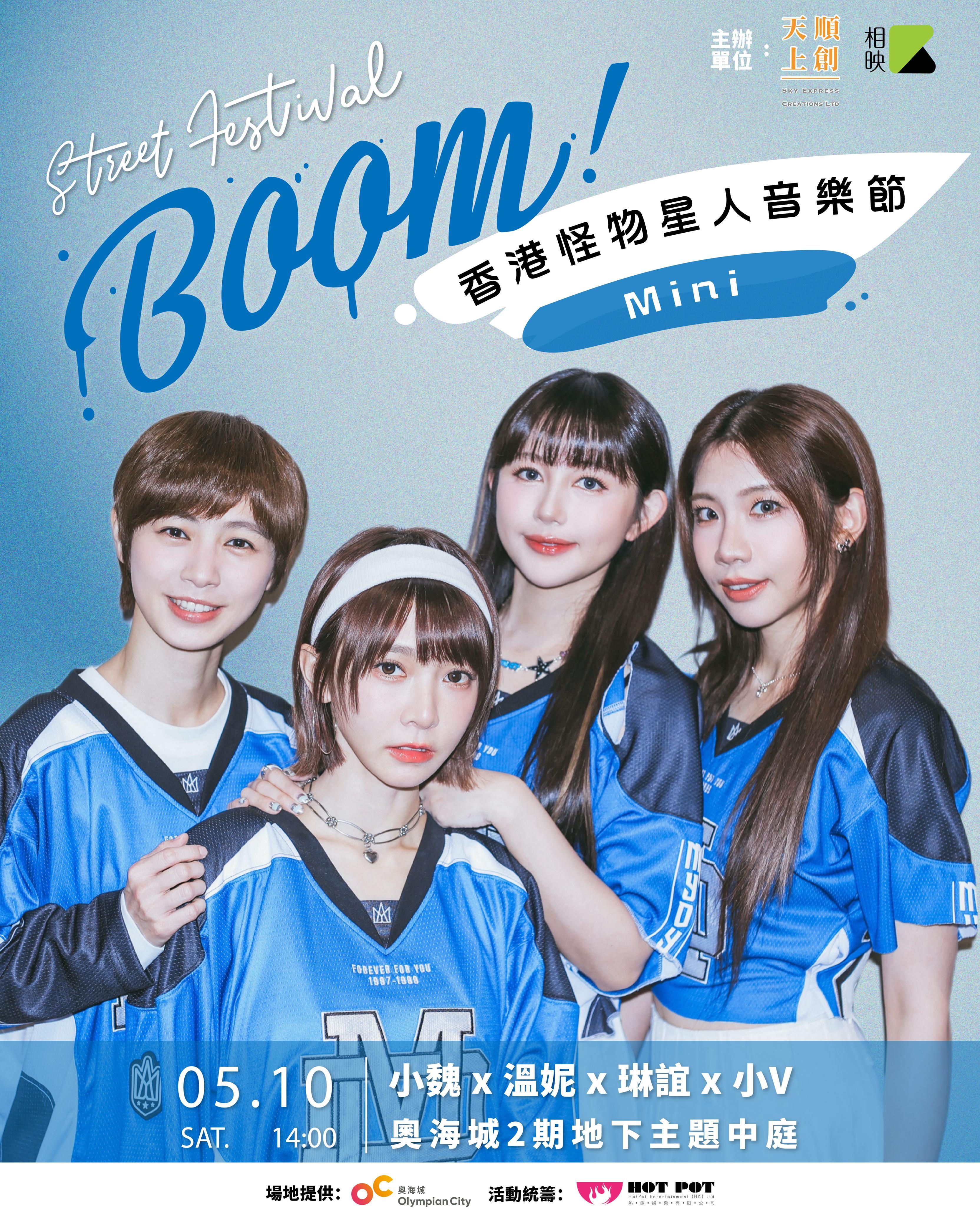 5月10月香港怪物星人音樂節。