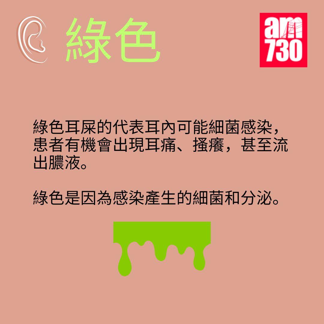 耳屎顏色反映健康狀況 出現這3種顏色需留意!