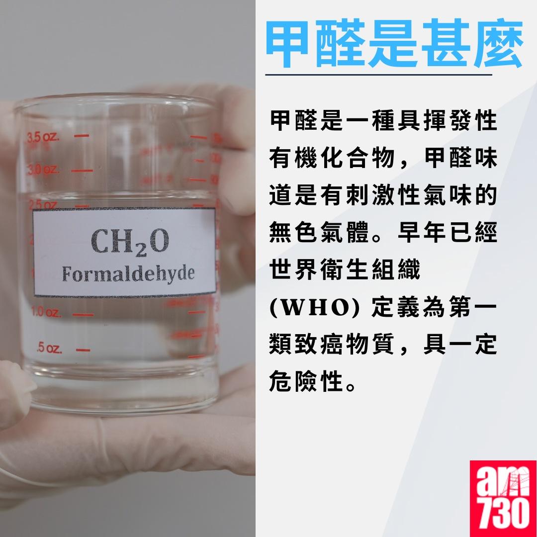 除甲醛方法|甲醛是甚麼(am730製圖)