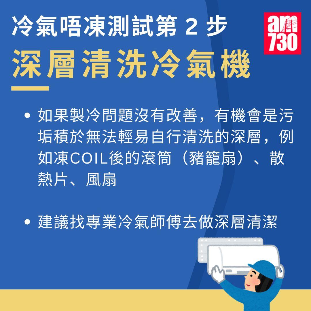 冷氣機唔凍3大成因+8招慳電貼士