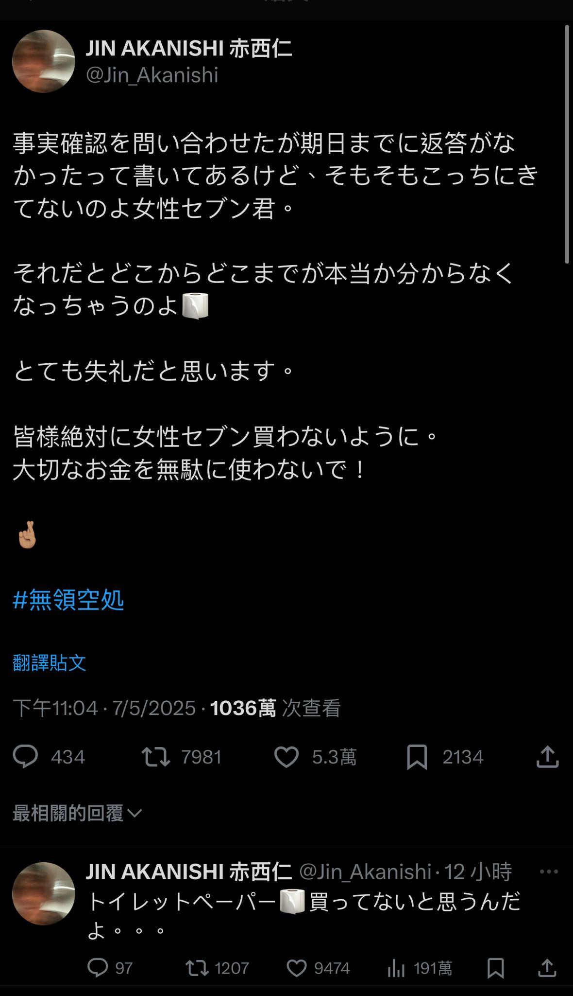 赤西仁炮轟爆料傳媒。