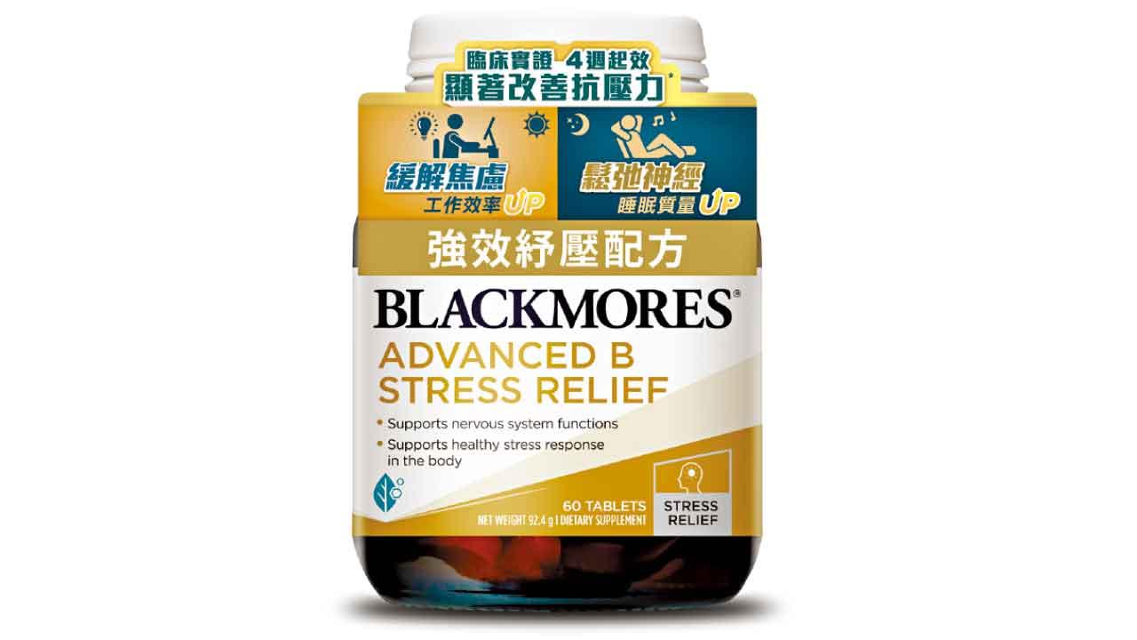 BLACKMORES® 強效紓壓配方 (60粒) 改善抗壓力 鬆弛神經 助提升專注力及工作效率