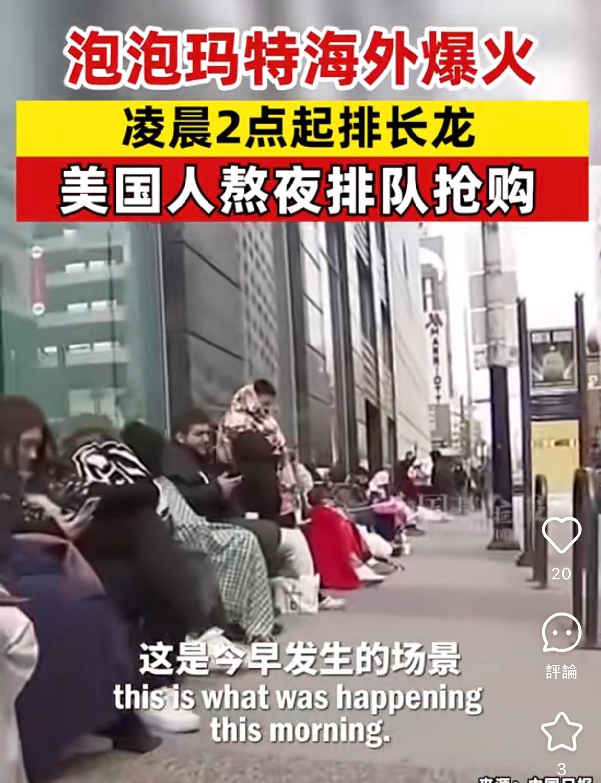 泡泡瑪特在美國爆紅,網上有影片見到部分店舖開幕前大排長龍。(小紅書影片截書)