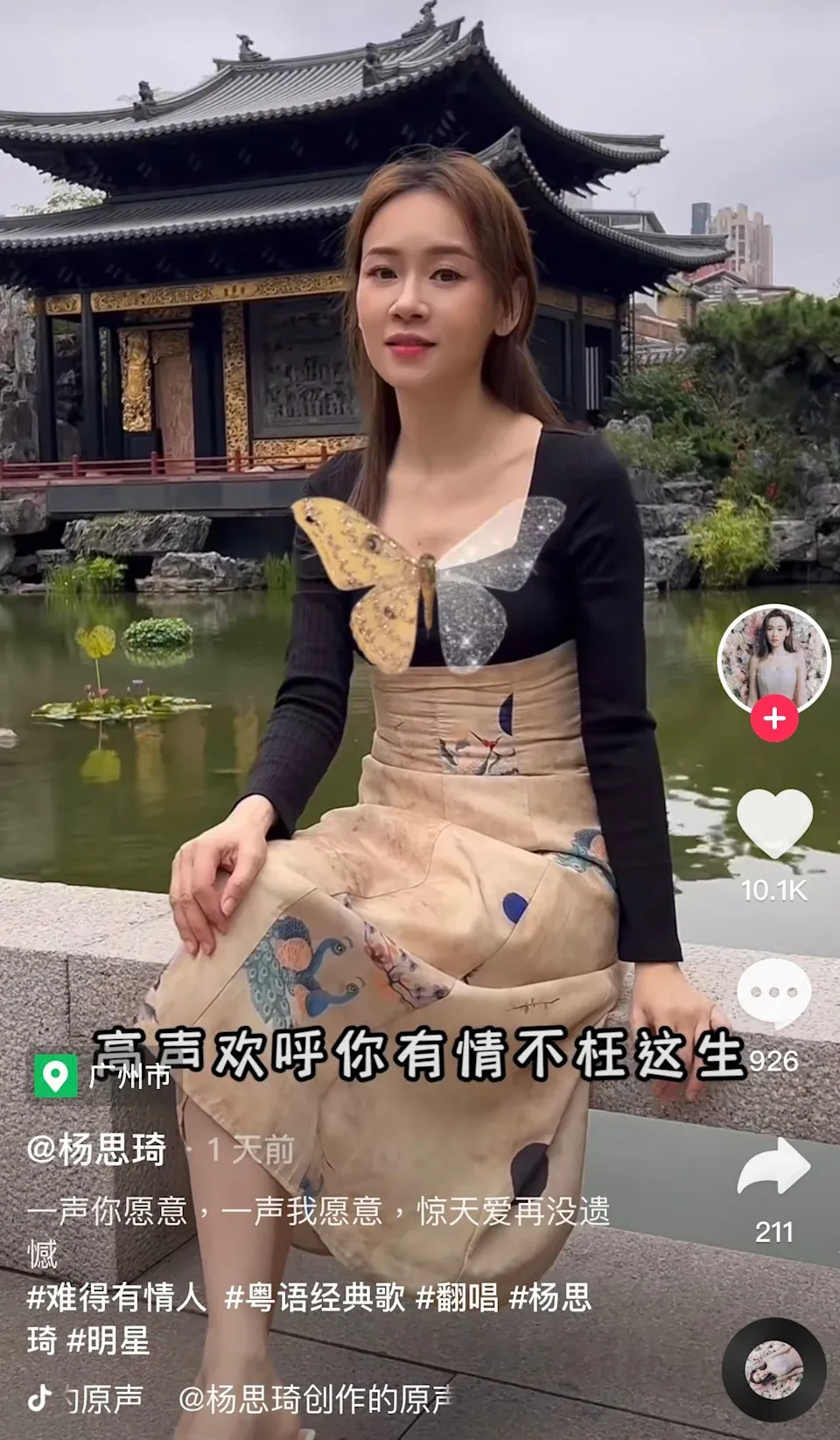 楊思琦抖音影片截圖