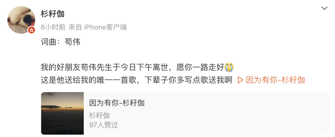 杉籽伽出文悼念苟偉。