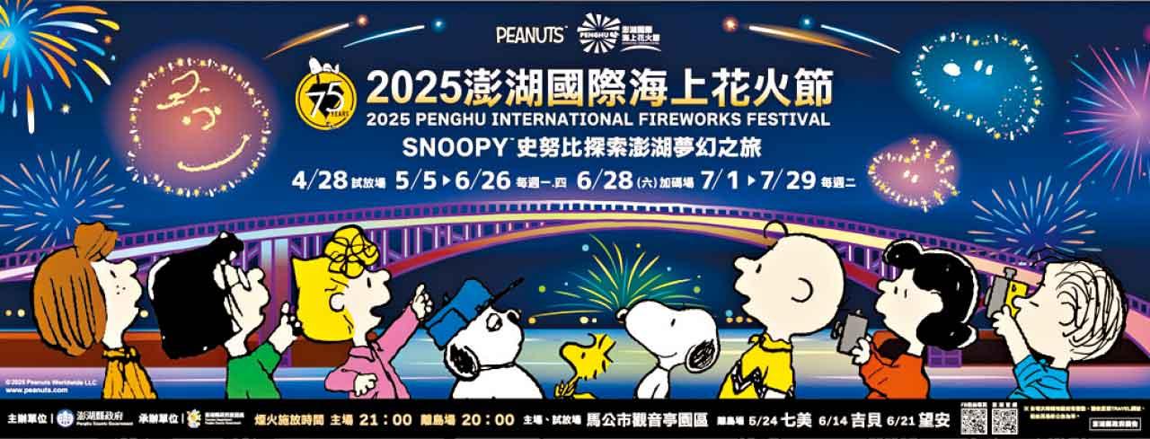 澎湖國際海上花火節Facebook專頁圖片