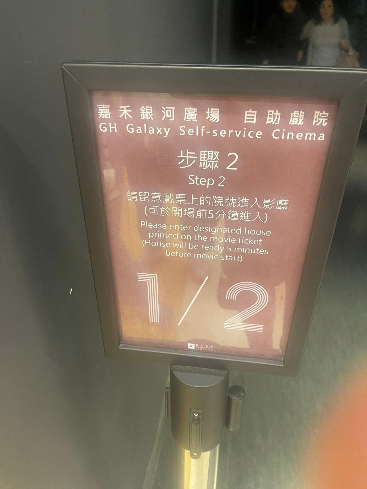 有網民在筲箕灣發現一間「無人戲院」,並指全程沒有職員駐場。(FB群組「文人多說話」圖片)