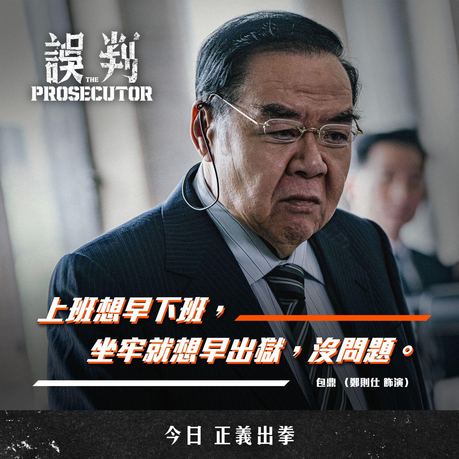 Kent哥在《誤判》的宣傳照是用「鄭則仕」。