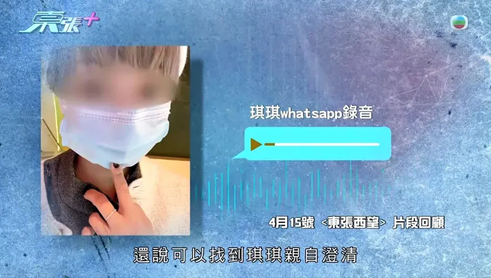 《東張西望》截圖