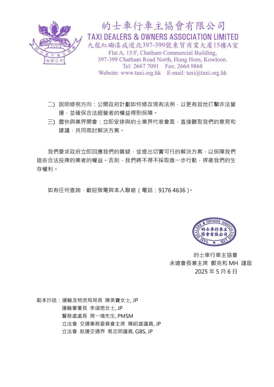 的士車行車主協會永遠會長兼主席、有「的士大王」之稱的忠誠車行創辦人鄭克和昨日(6日)代表協會向行政長官李家超發公開信