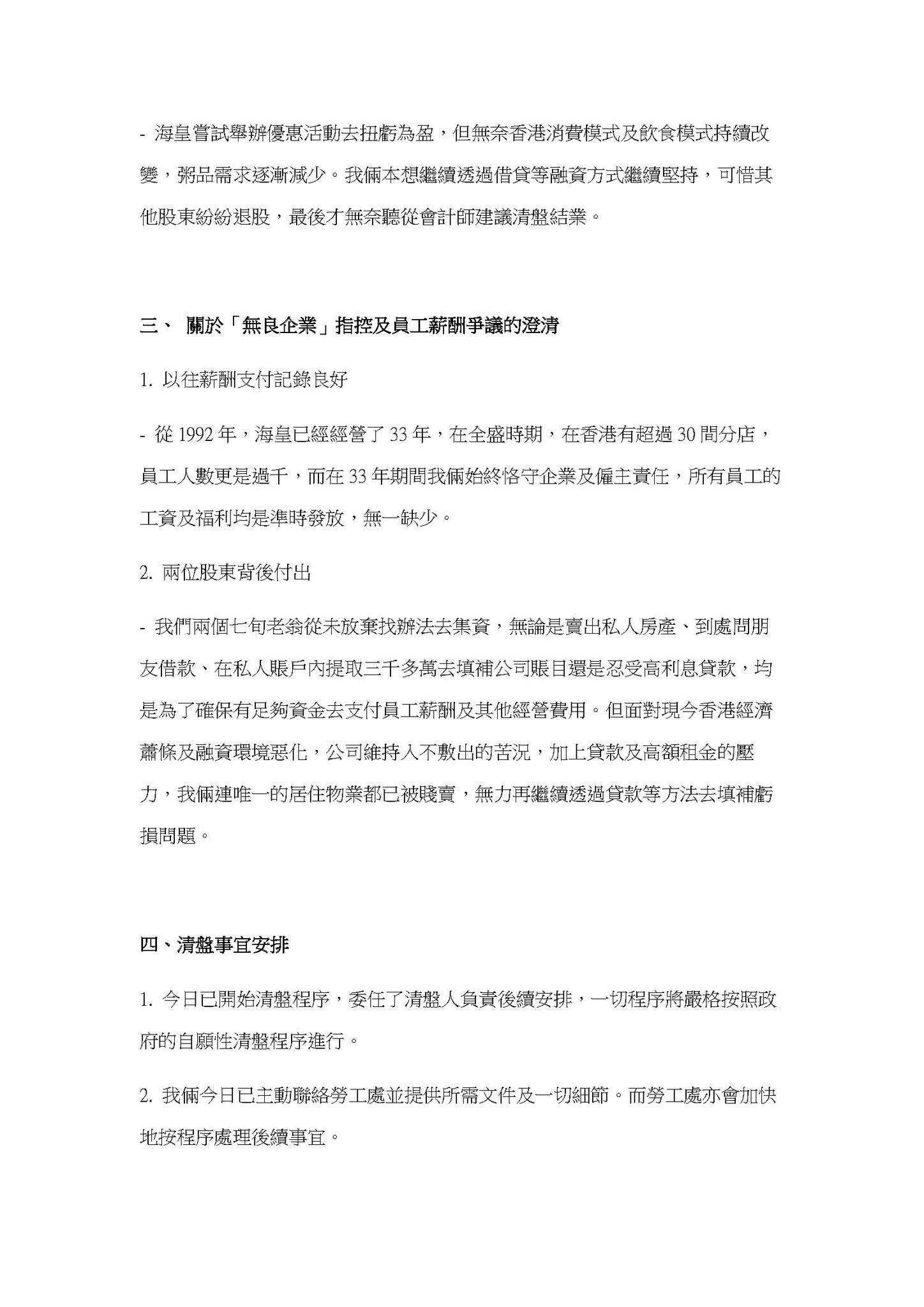 海皇集團創辦人及股東蕭楚基、蔡汪浩今日(9日)發出聲明,澄清餐廳並非「無良企業」
