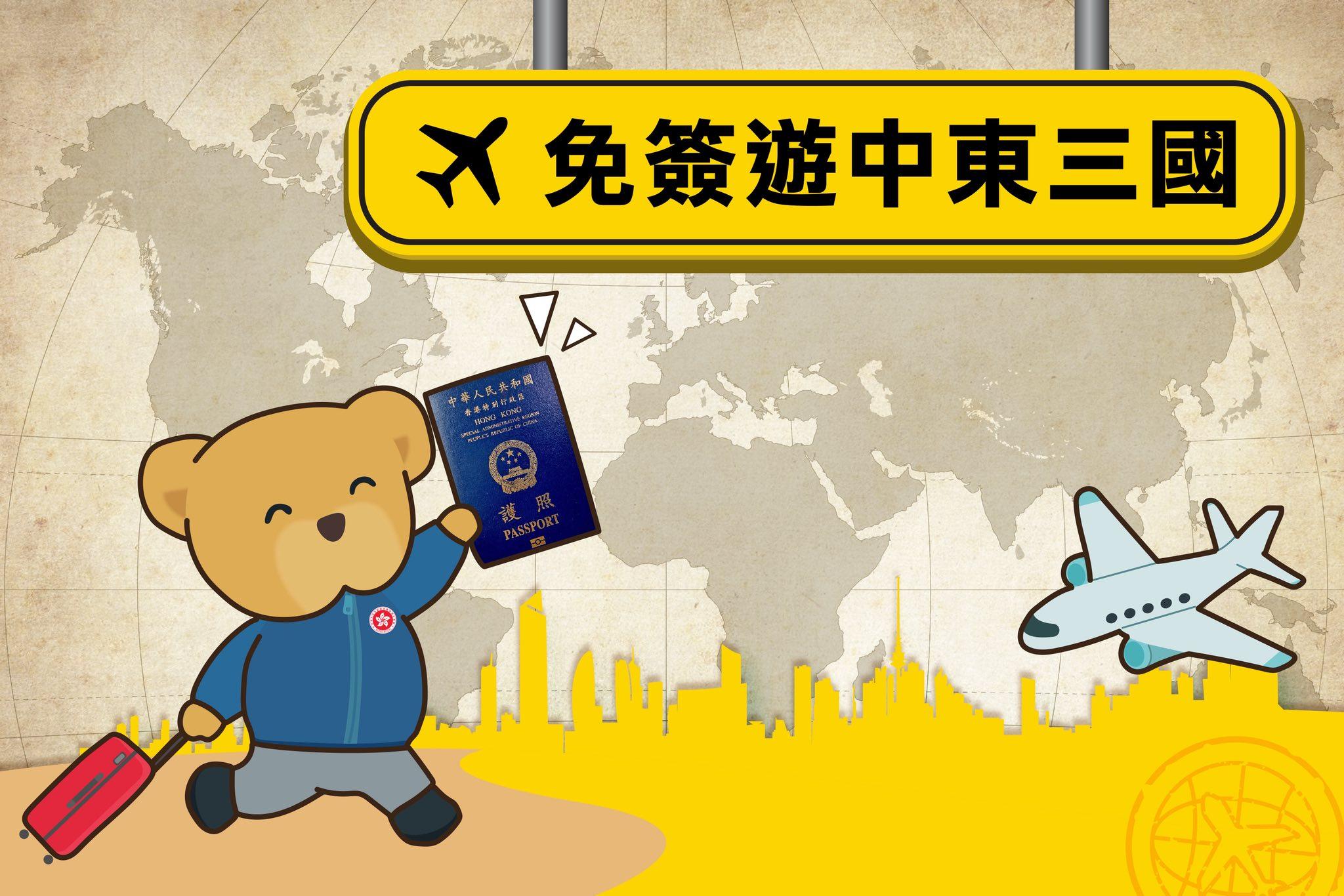 特區護照免簽證遊中東三國|卡塔爾、阿曼、阿聯酋。(保安局)