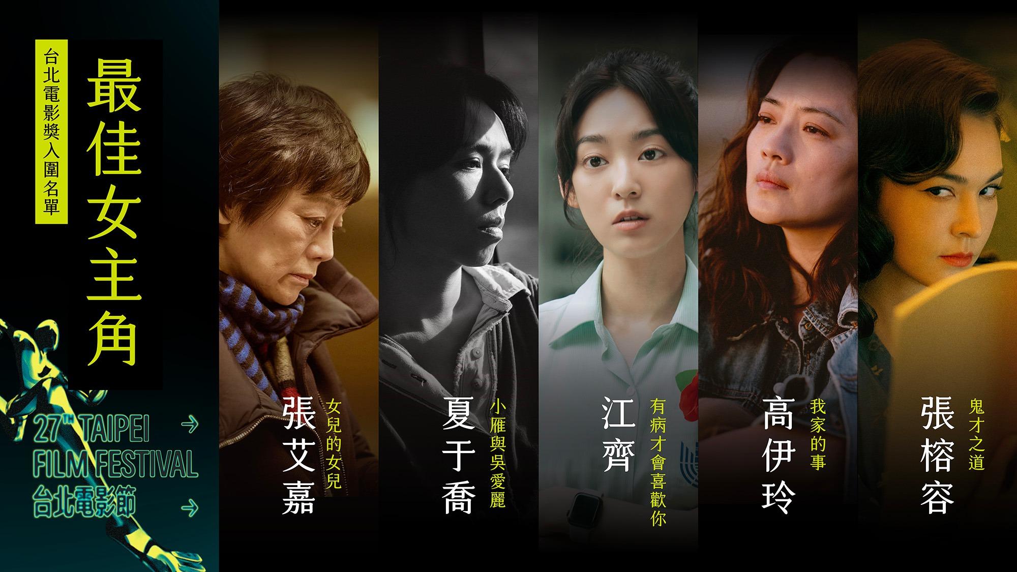 《女兒的女兒》主角張艾嘉爭奪影后寶座。