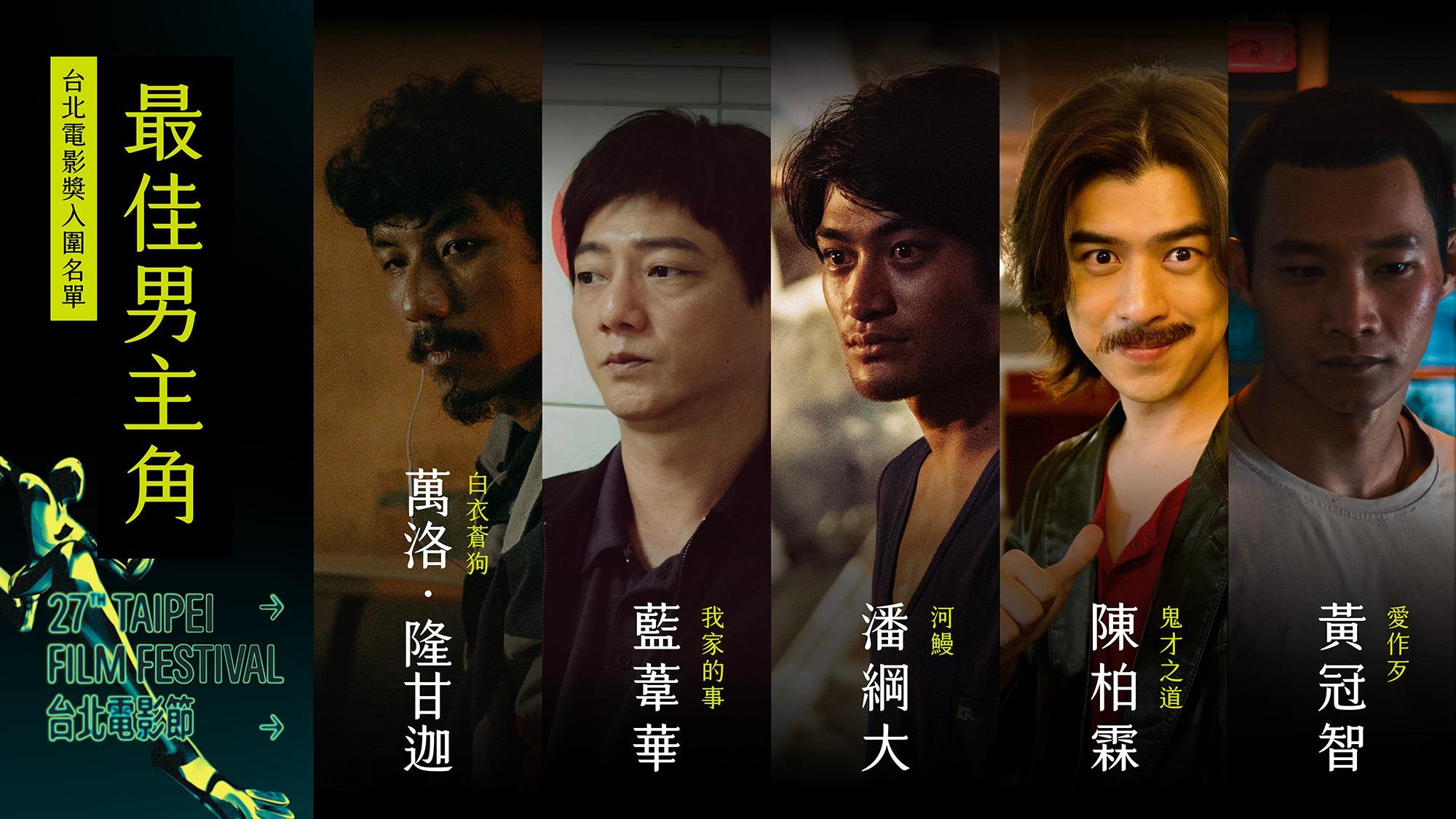 陳柏霖憑14項提名的《鬼才之道》爭影帝。