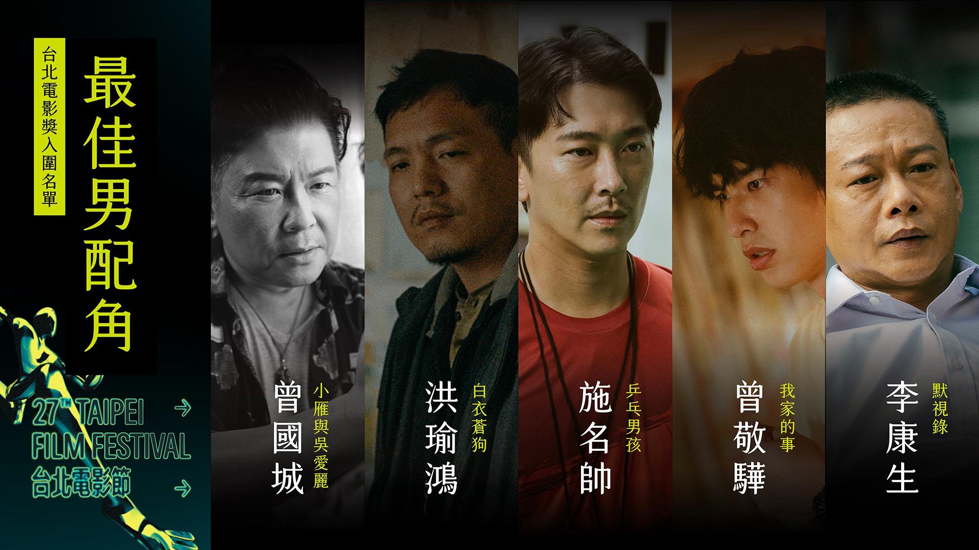 曾敬驊入圍最佳男配角。