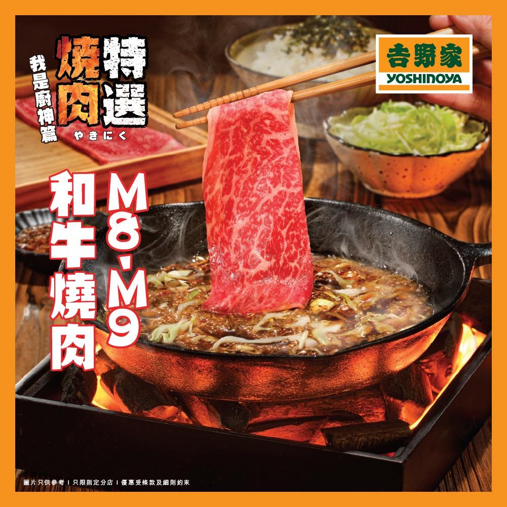 指定分店晚市堂食特設三款燒肉定食:M8-M9和牛燒肉定食、穀飼牛肉燒肉定食、豚片燒肉定食,只需$55起。