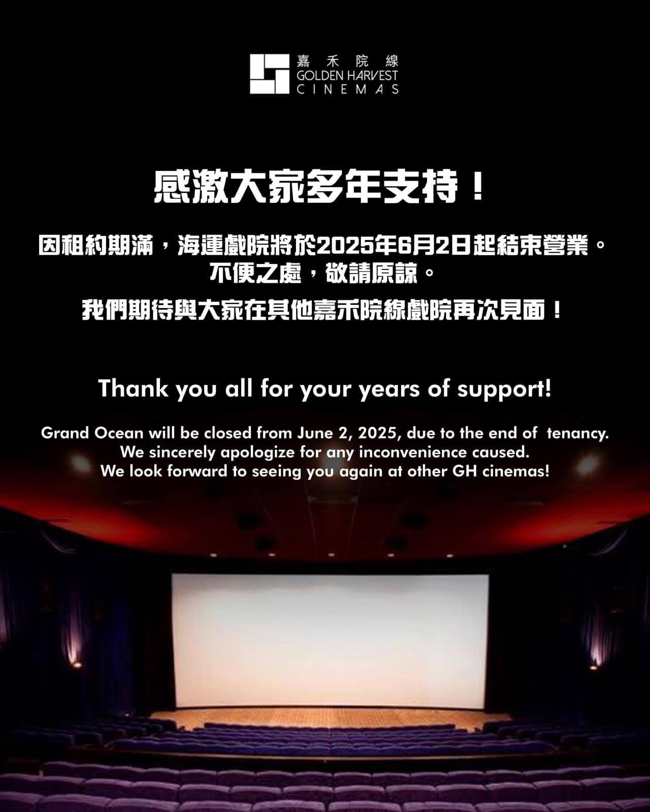 嘉禾院線宣布因租約期滿,開業56年的尖沙嘴海運戲院將於6月2日起結束營業,最後營業日為6月1日。(嘉禾院線fb)