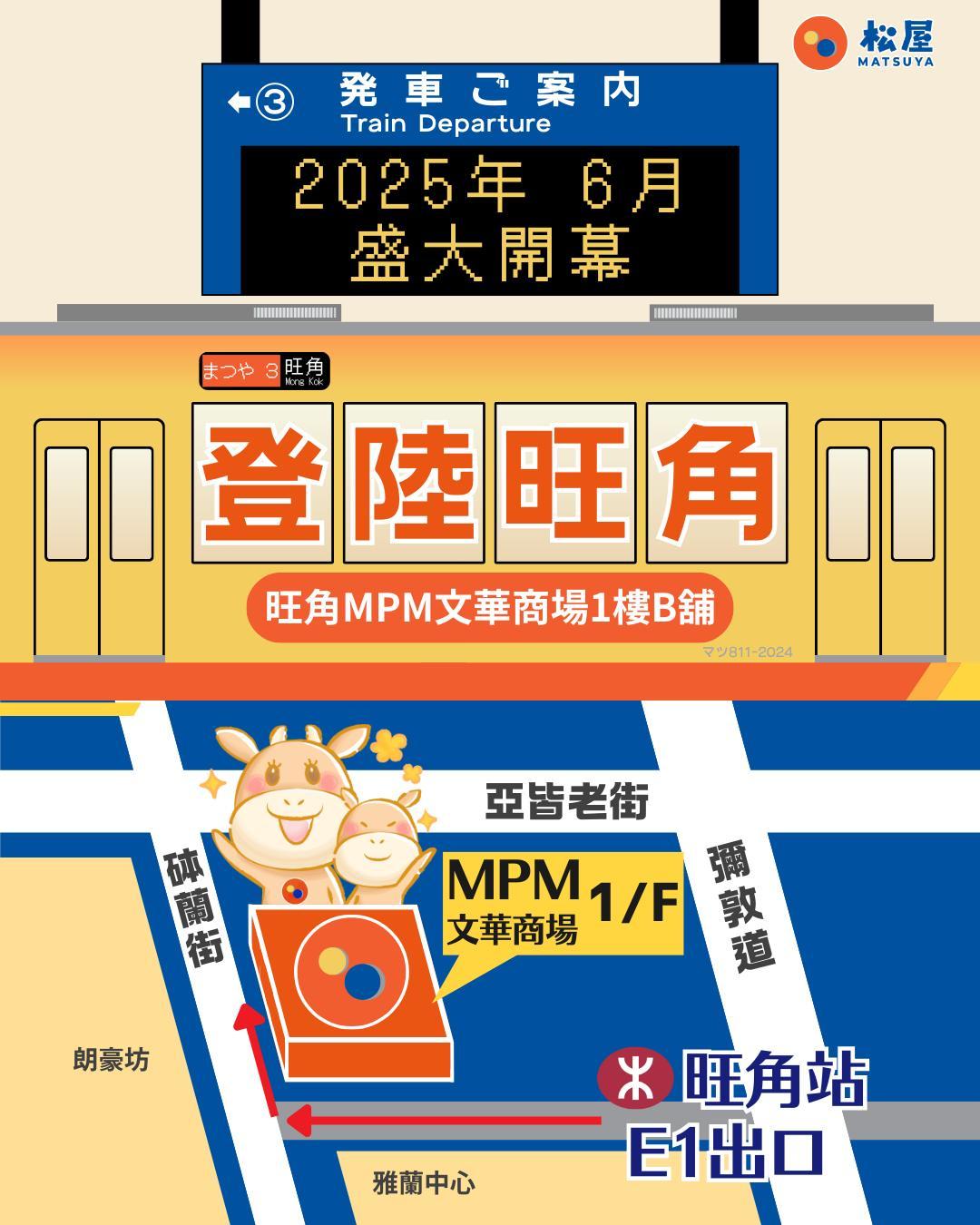 松屋旺角分店,可在旺角E1出口前往。(松屋 Matsuya 香港 FB)