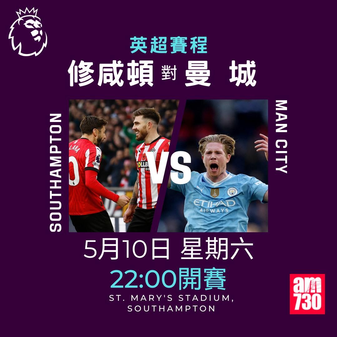 英超賽程2025|數據截至5月6日