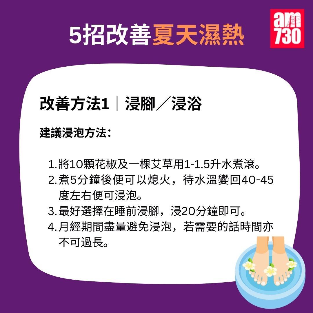 濕氣重8種常見特徵 5招改善夏天濕熱