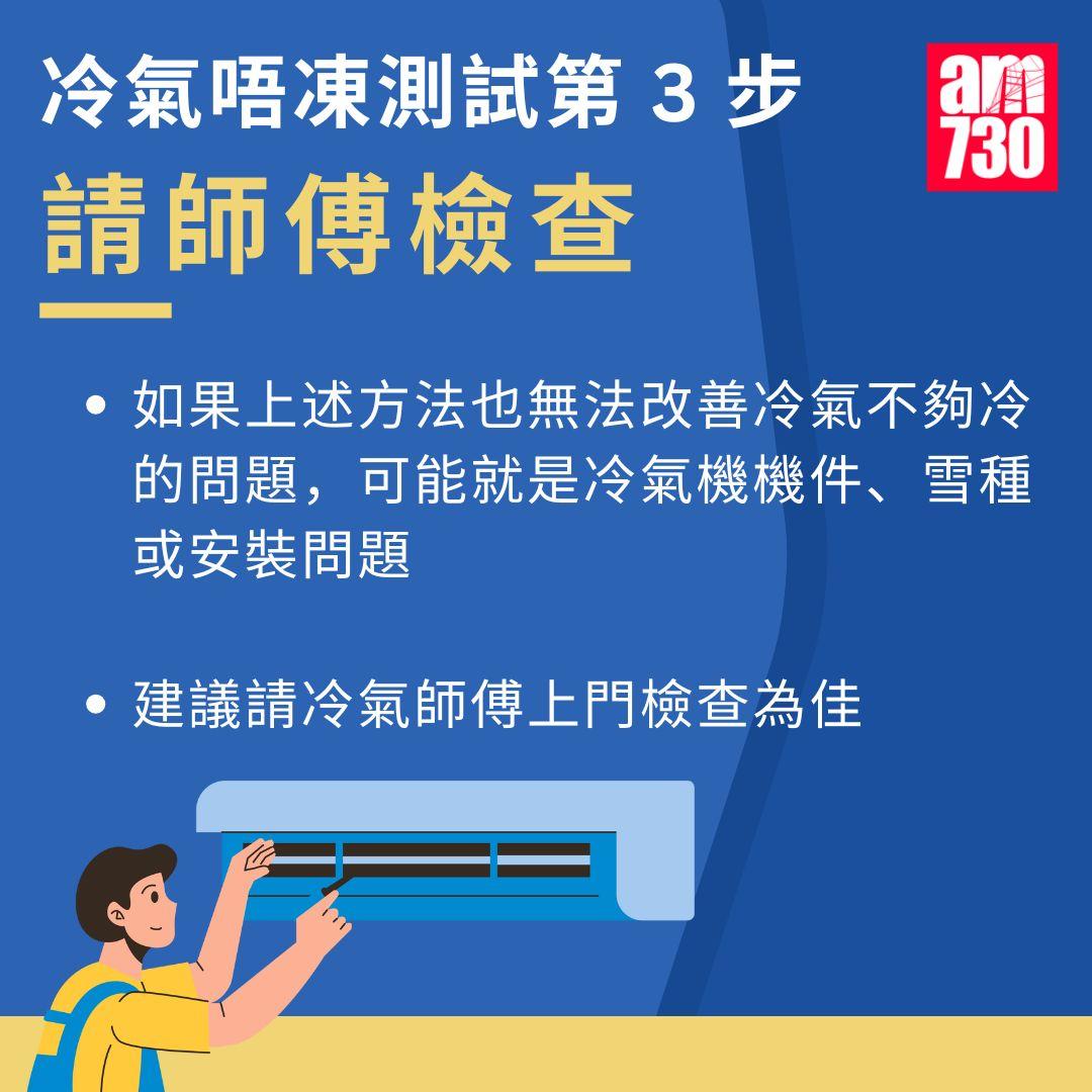 冷氣機唔凍3大成因+8招慳電貼士
