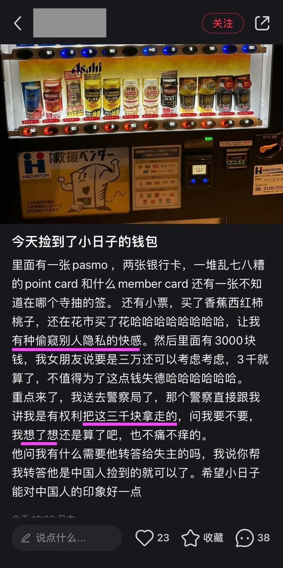 中國網民在社交平台分享撿到日本銀包的事。(小紅書)