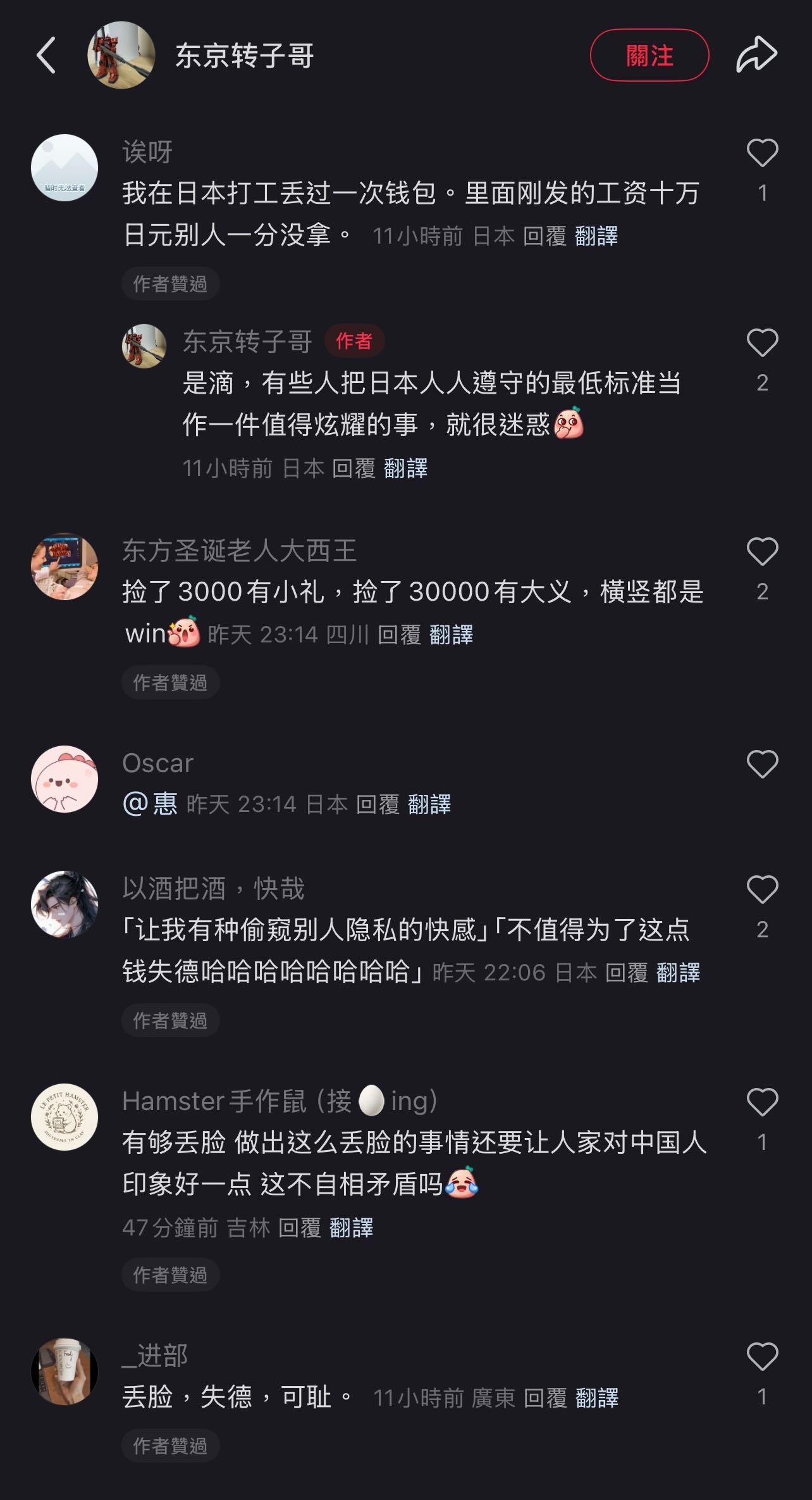 在日中國人回應事件。(小紅書)