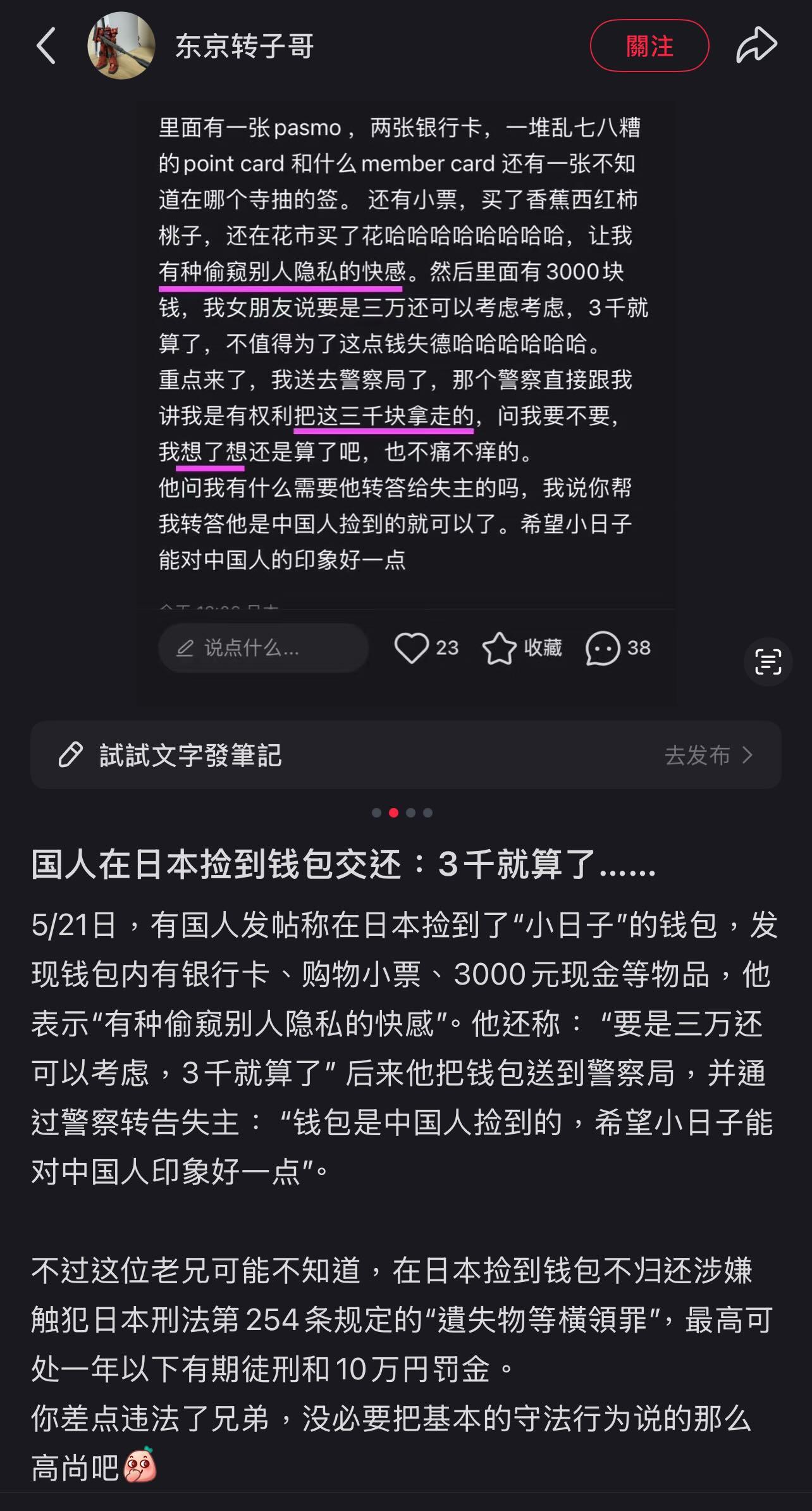 在日中國人指拾遺不報在日本是罪行。(小紅書)