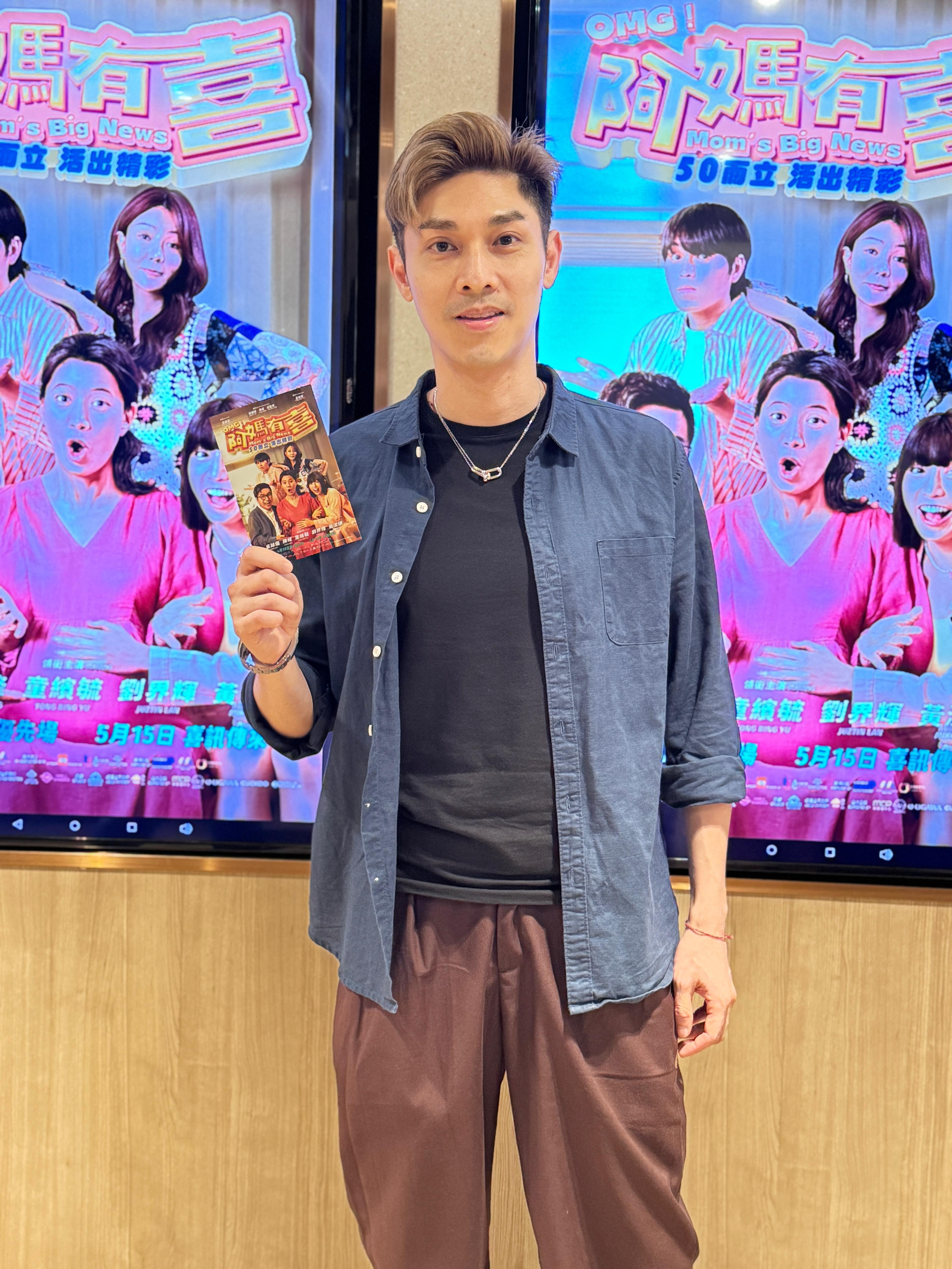 關楚耀亦有出席《OMG!阿媽有喜》首映活動。