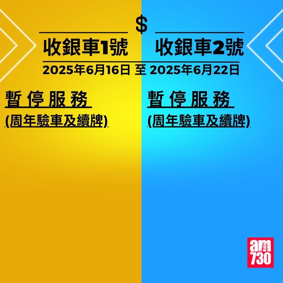 金管局收銀車時間表|2025年5月26日至2025年8月17日