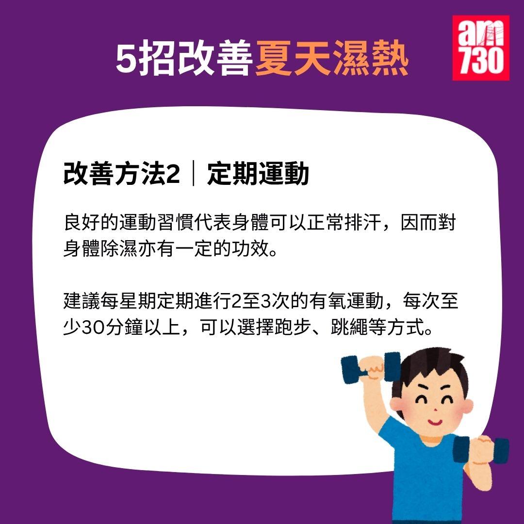 濕氣重8種常見特徵 5招改善夏天濕熱